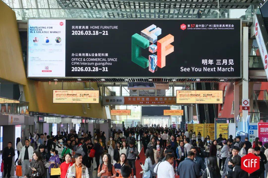 」2026中国国际家具展览会开元棋牌「CIFF广州家博会