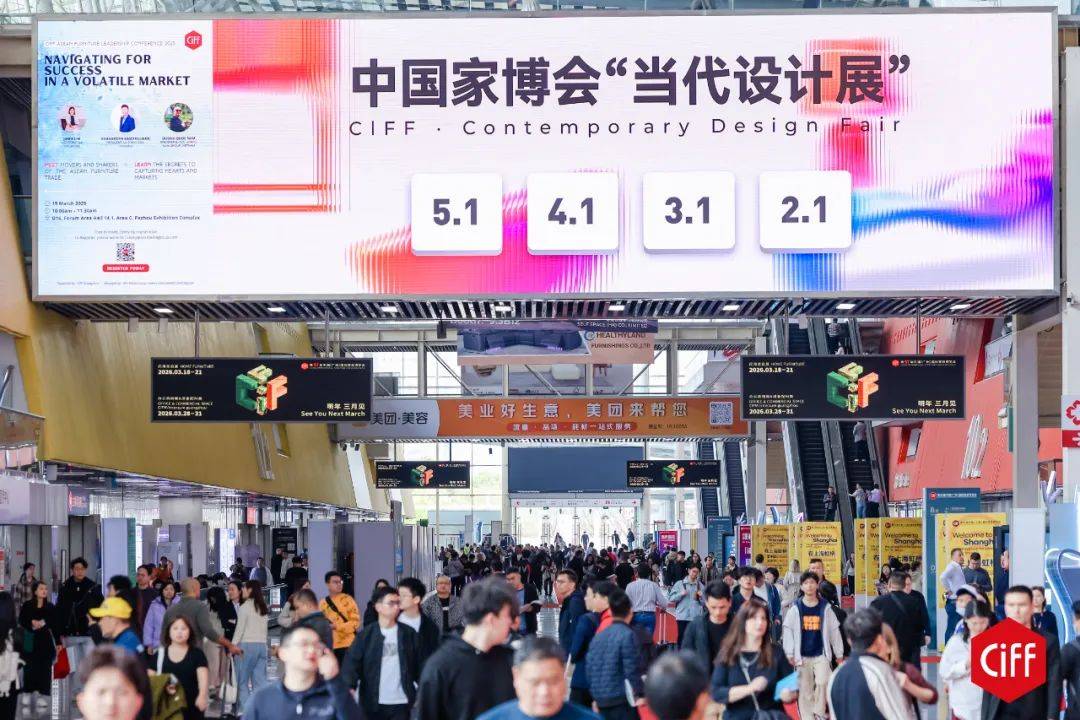 」2026中国国际家具展览会开元棋牌「CIFF广州家博会(图3)